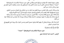 صورة حزب “حصاد” يعزي في وفاة المناضل محمد الأمين ولد المصطفى إثر حادث سير