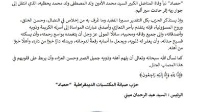 صورة حزب “حصاد” يعزي في وفاة المناضل محمد الأمين ولد المصطفى إثر حادث سير