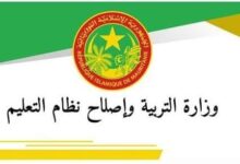 صورة إعلان جديد من وزارة التربية بخصوص نتائج مسابقة (كنكور)