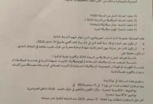 صورة الأكاديمية البحرية تفتح باب الترشح لمسابقة 2026-2027