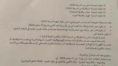 صورة الأكاديمية البحرية تفتح باب الترشح لمسابقة 2026-2027
