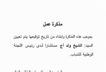 صورة تعيين الشيخ ولد أجه مستشارا لرئيس اللجنة الوطنية لشباب حزب الإنصاف