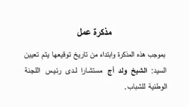 صورة تعيين الشيخ ولد أجه مستشارا لرئيس اللجنة الوطنية لشباب حزب الإنصاف