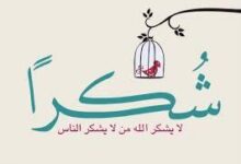 صورة أسرة أهل محمد راره تبعث برسالة شكر وتقدير وإمتنان لكل المعزين والمواسين