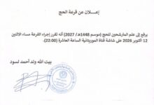 صورة وزارة الشؤون الإسلامية تقرر إجراء قرعة الحج الاثنين المقبل (وثيقة)