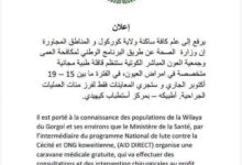 صورة كيهيدي: قافلة طبية مجانية لإجراء مئات العمليات الجراحية لمرضى العيون