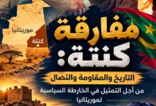 صورة بدلا من الدفاع عن التقدم الجماعي لأبناء جماعتهم، دأبت شخصيات معينة على مقايضة الكتلة الإنتخابية الهائلة لكنتة..